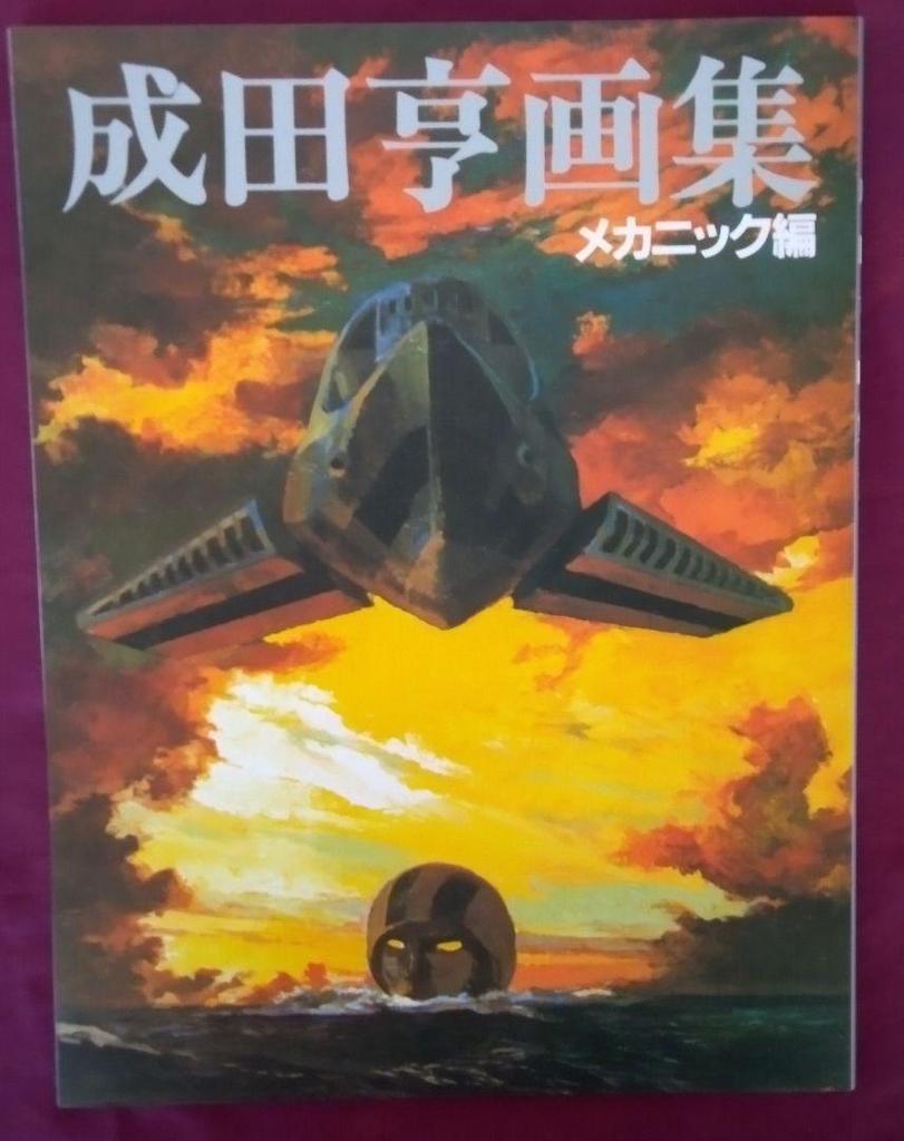 [USED] Toru Narita Art Collection [Reprint Edition] Box