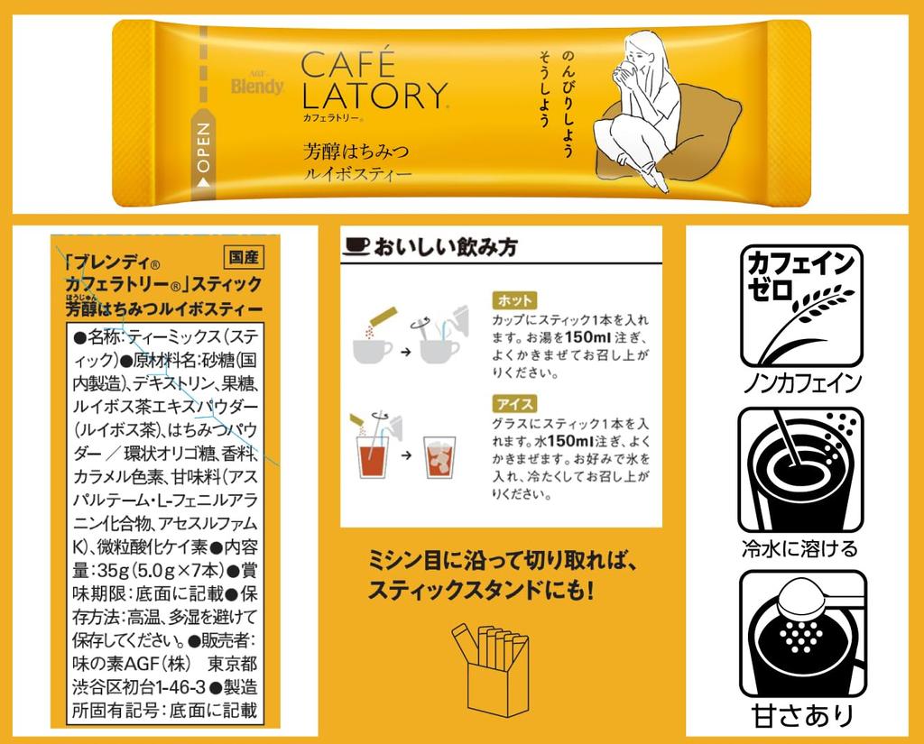 AGF Blendy Cafe Latory Sticks, Rich Honey Rooibos Tea, 7 Sticks X 6 Boxes [Honey Black Tea] [Black Tea Sticks] [Caffeine-Free]