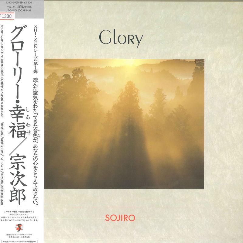 

LP Record SOJIRO - Glory 134259 SHI ZEN 1985 Japan Obi New Age & Easy Listening