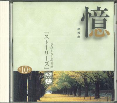 CD MASASHI SADA  Sadamasashi No Sekai  Dai Jukkan   OCD87010 U CAN Japan Japanese PopRock Used