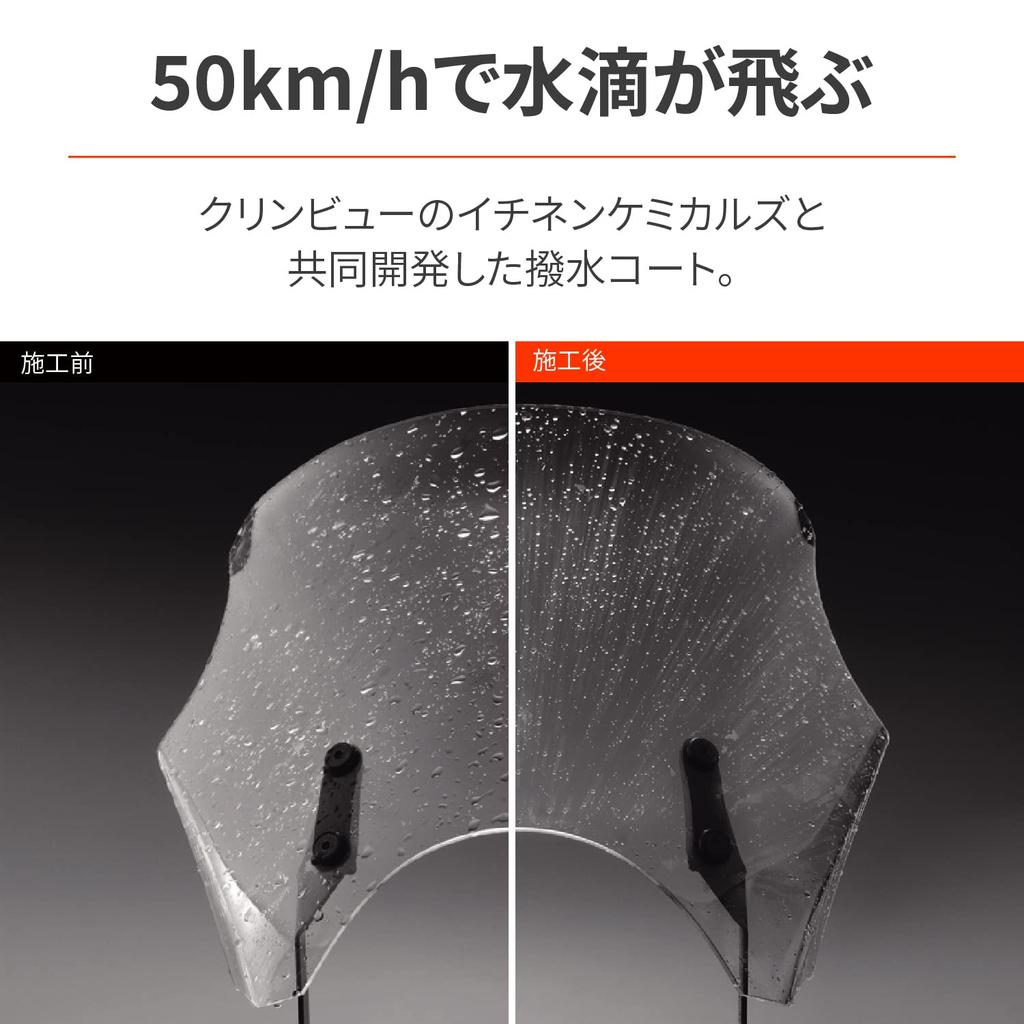 Daytona Motorcycle Screen Shield Water Repellent Coat 18ml 70224