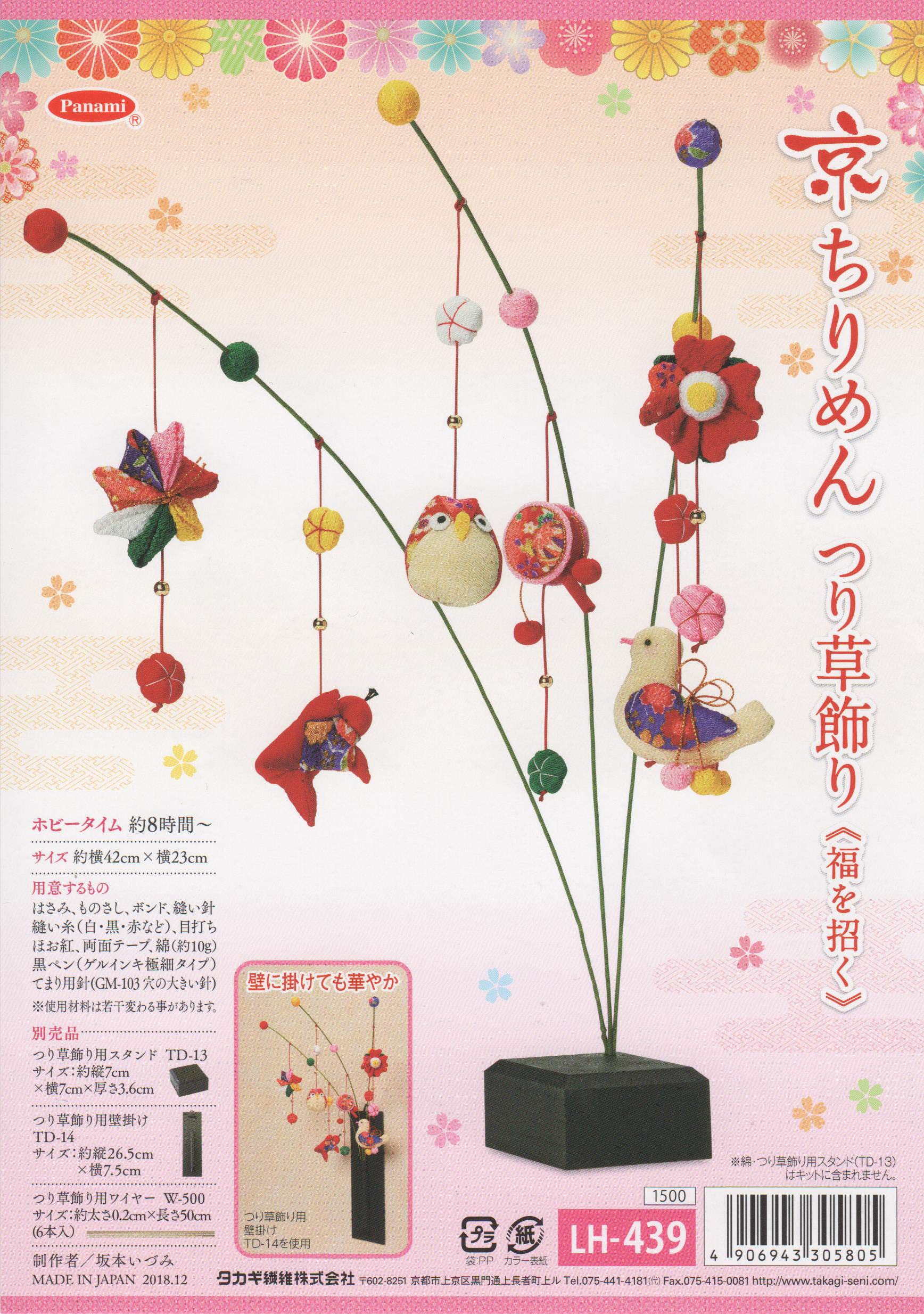 

Такаги Волокно Панами Киото Чиримен Подвесное травяное украшение Хорошая подвесная трава и настенное украшение из подвесной травы не входят в Приносит