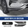 For BYD SEAL U Song PLUS Universal Car Front Bumper Anti Collision Protective Strip Exterior Trim Corner Protector
