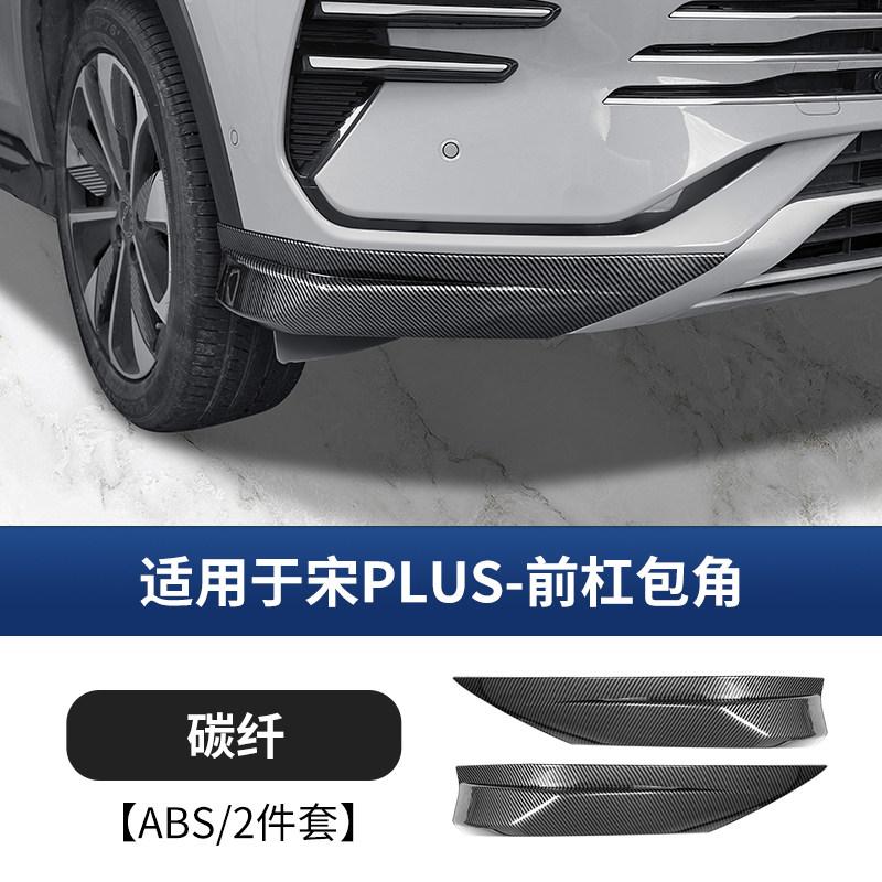 For BYD SEAL U Song PLUS Universal Car Front Bumper Anti Collision Protective Strip Exterior Trim Corner Protector