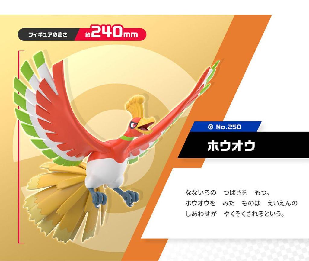 [USED] Pokemon Scale World Figure Ho-Oh