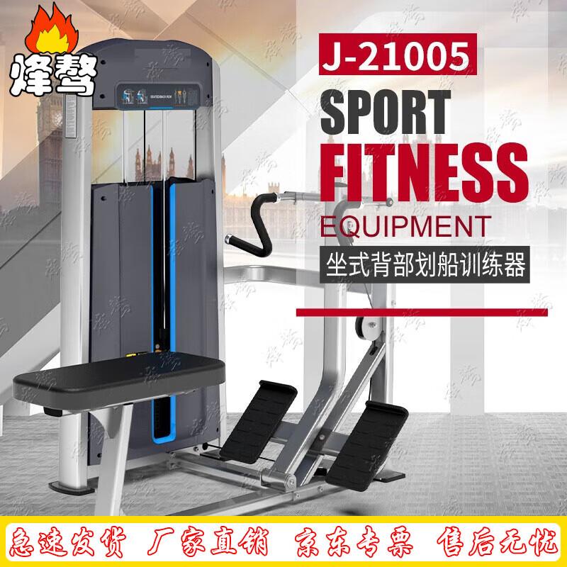 Fen Gao J210 Seated Back Row Trainer