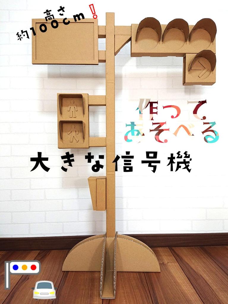 Approximately 100 Cm Large Traffic Light That You Can Make and Play Play Model Tall, With, Children's Toys, Toys, Equipment, Car, Intersection,