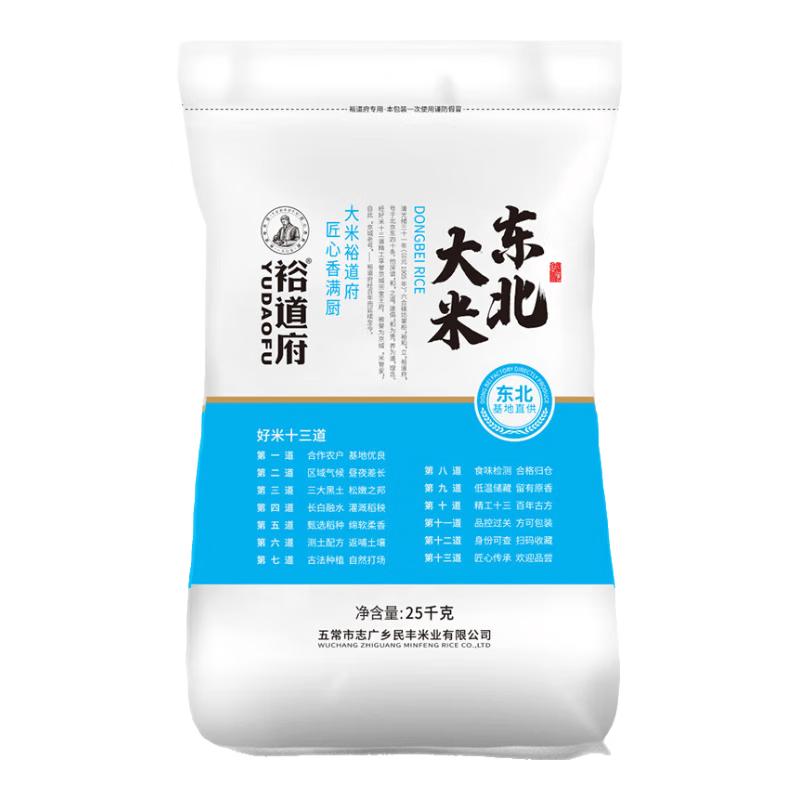 Yu Dao Fu Northeast Pearl Rice (25kg)