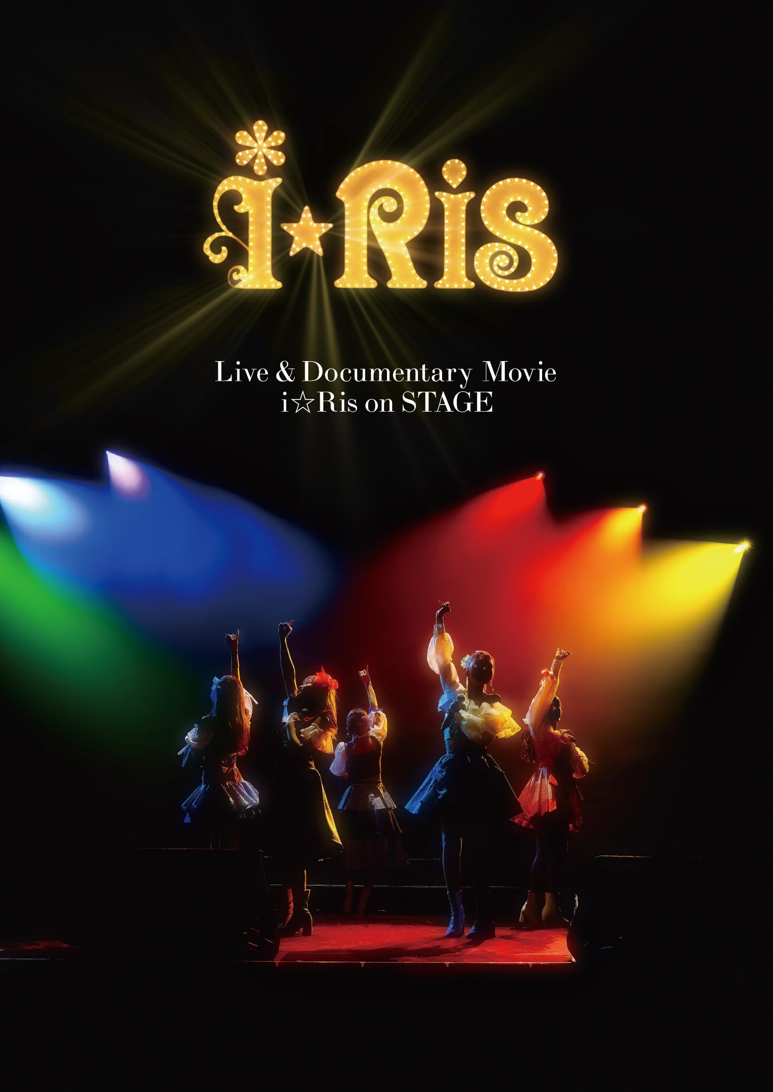

Живой документальный фильм в обычном выпуске и ~iRis STAGE~ (Театральная версия) [Блю рей]