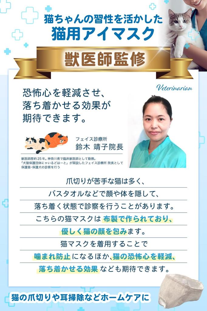 Cat Nail Clipper Mask Care for your beloved cat at reduce prevent clean and keep your cat calm with a gracibo [Veterinarian-Approved] home, stress,