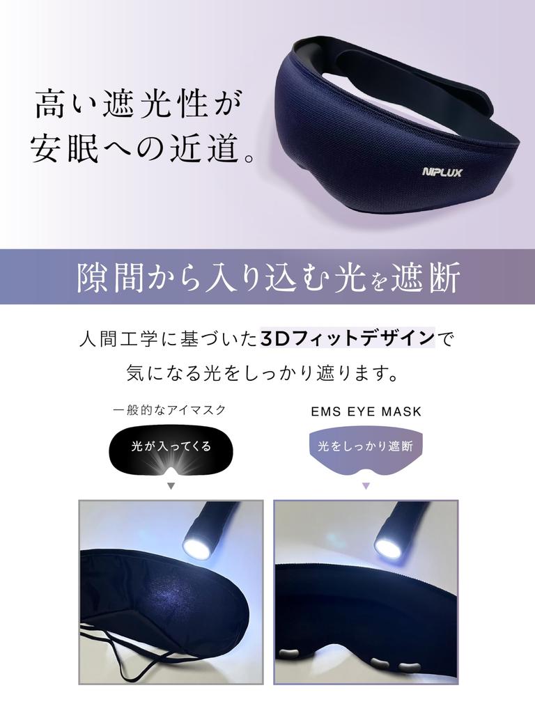 NIPLUX EMS EYE MASK Hot Eye Eye Eye Eye Area Sleep Light Relaxation Sleep Birthday Gift Mask, Warmer, Care, Spa, Mask, 100% Blocking, Goods, Aid,