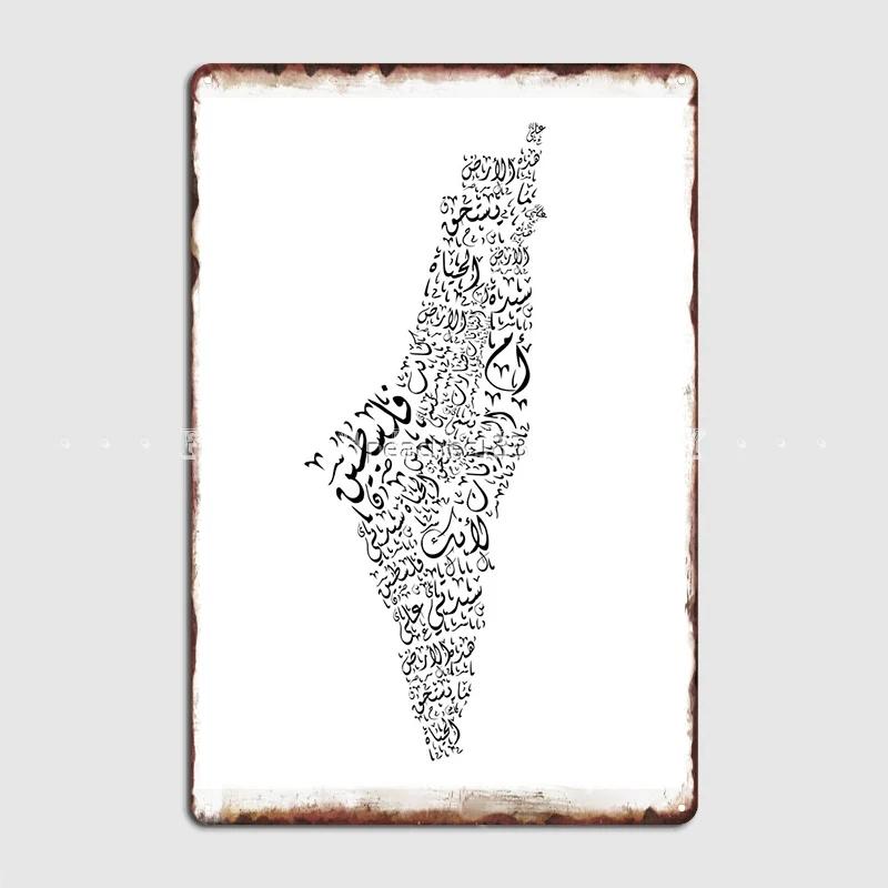 Palestine Map With Mahmoud Darwish Poem Poster Metal Plaque Wall Cave Cinema Decoration Mural Painting Tin Sign Poster