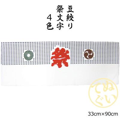 Yoakeya Japanese Hand Mameshibori Dyed Festival 33 X Set of 4 Perfect for and Mikoshi Towels, (Sweet Pattern), Letters, 90cm, 10, 100% Cotton, Colors,