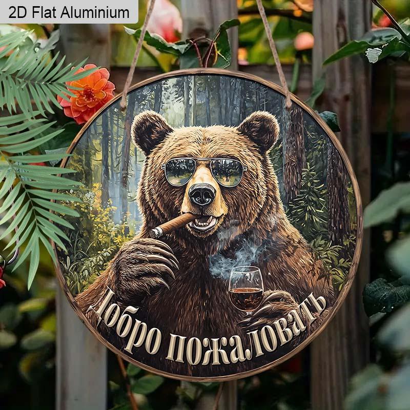 2D Flat 1pc Cool Bear Aluminium Decoration Plaque, Russian Lettering Sign, Home Decor, Bar Decor, Cabin Decor, Patio Decor