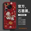 For the Year of the Horse, Huawei Pura70pro Mobile Phone Case, New P70 Case Pura80pro + All-inclusive Lens Lamb