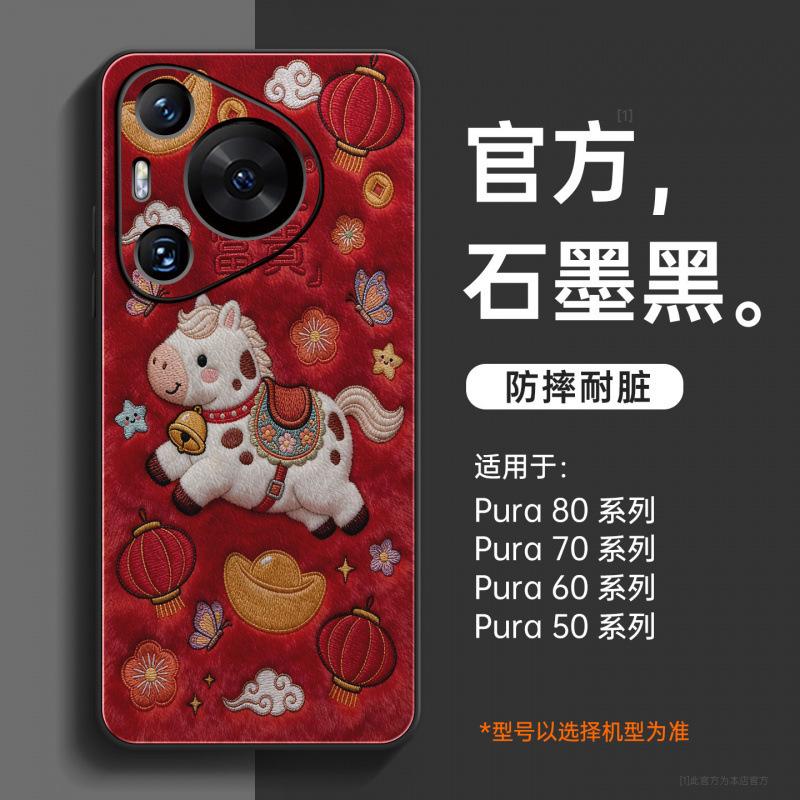 For the Year of the Horse, Huawei Pura70pro Mobile Phone Case, New P70 Case Pura80pro + All-inclusive Lens Lamb