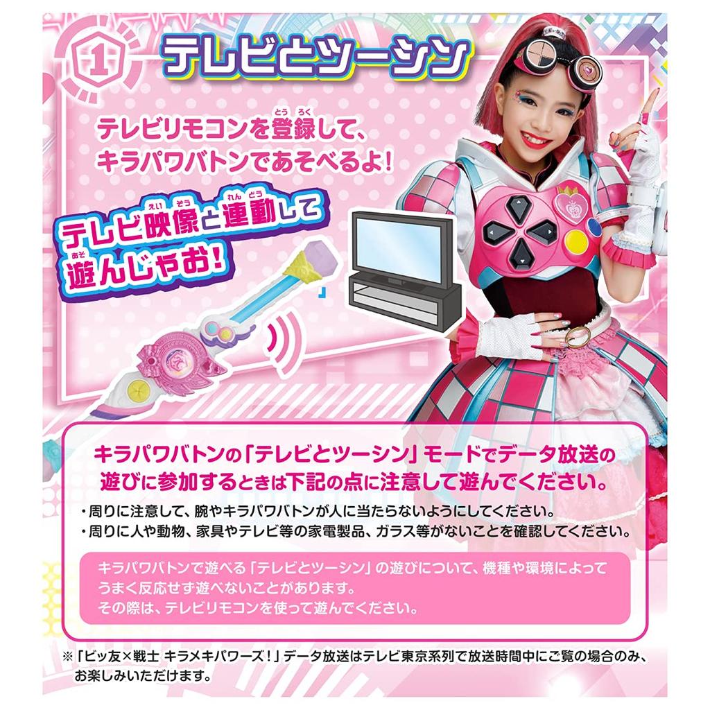 Big Friends X Warriors Kirameki Kira Power Baton [Takara Tomy] Powers!