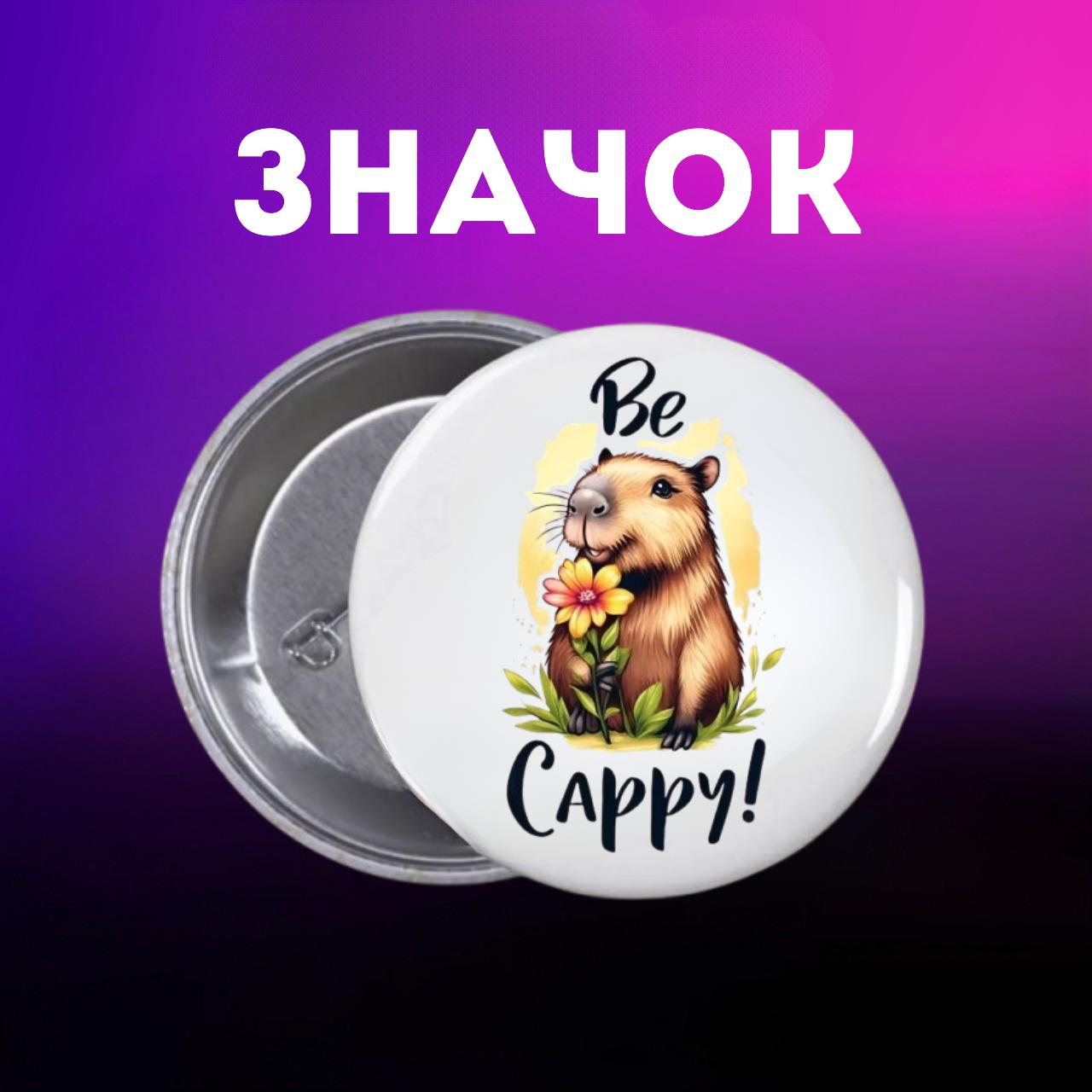 

Значек Капибара capybara на булавке на рюкзак 44 мм 1 шт 44 різнокольоровий