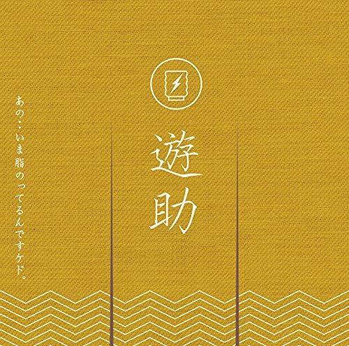 

CD YUSUKE Ano ima abura no teru ndesu Howev SRCL9369 Japan Japanese PopRock Used