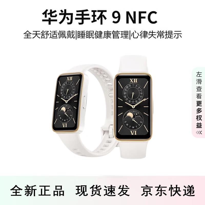 HUAWEI Band 9 NFC Smart Fitness Tracker (CN version)