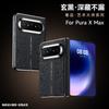 Applicable To Huawei puraXmax Mobile Phone Case, Advanced Sense New Men's and Women's Case Xmax Central Axis Magnetic Suction Protection Pura X