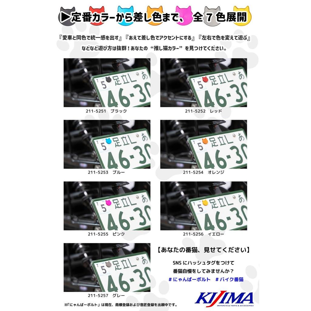 Kijima Motorcycle Parts Accessory Bolt M6x15 Nyambaru Gold 211-5257