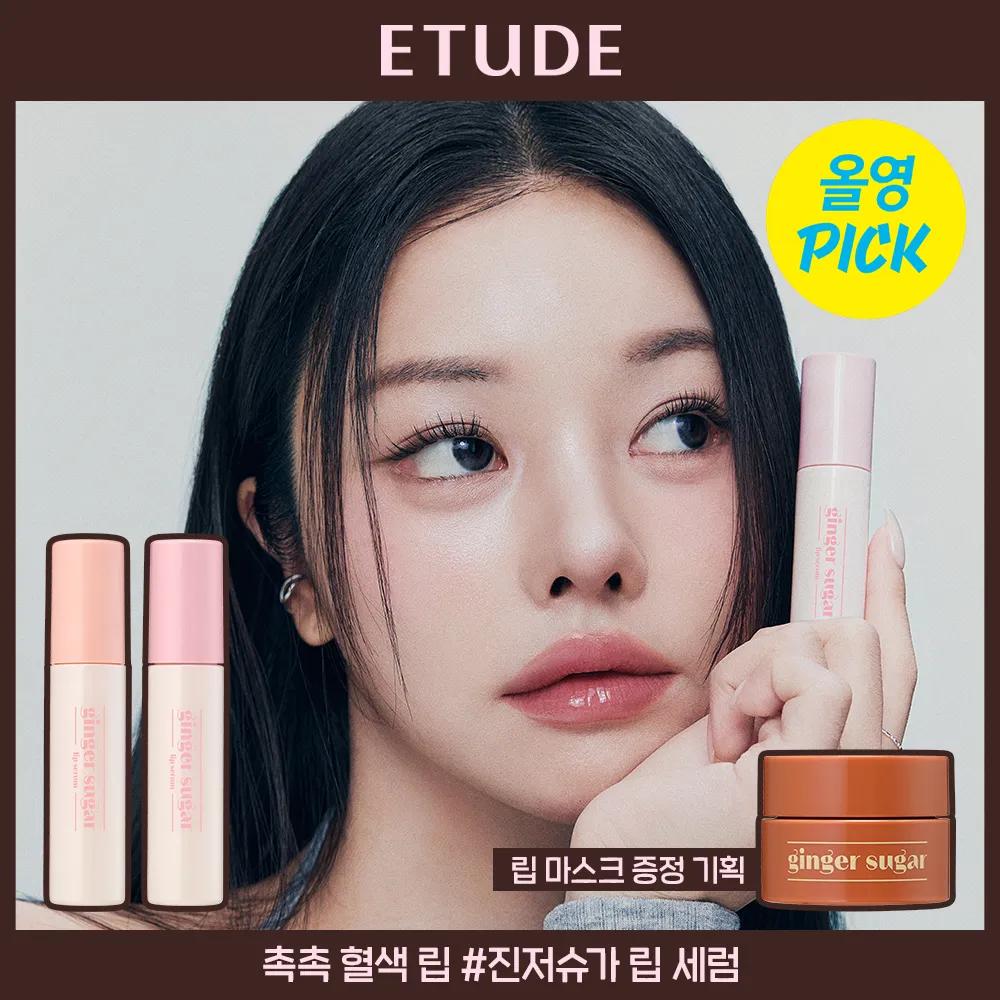 ETUDE Ginger Sugar Lip Serum (9 Colors) 06 Oat Brown