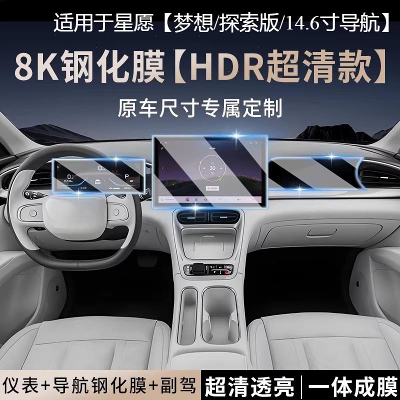 For Geely Xingyuan Screen Tempered Film Central Control trument Navigation Protection Film Interior Modification Supplies
