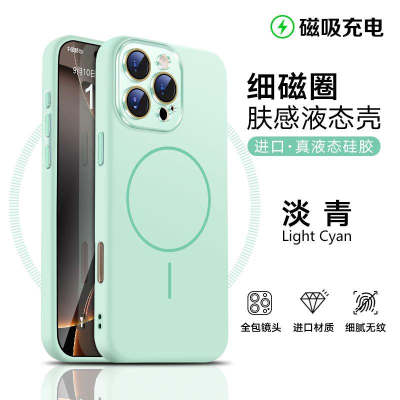 Applicable to iPhone17promax magnetic mobile phone Apple 15/16nm lens liquid silicone protective case New