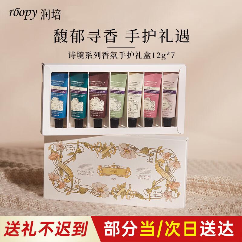 Roopy Fragrance Moisturizing Hand Cream Gift Set