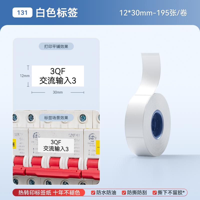 Niimbot B18(N1) White Heat Transfer Label Paper Thermal Transfer Self-Adhesive Printing Paper Cable Label Stickers for N1