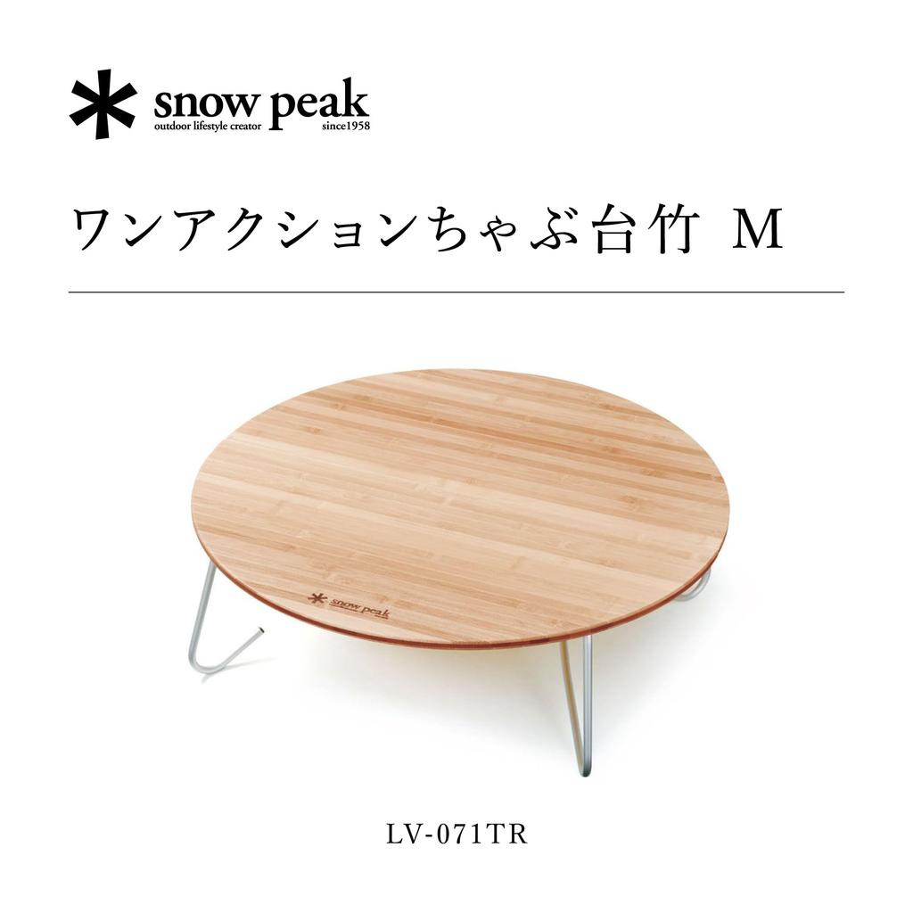 Snow Peak One Action Bamboo Table M Set LV-071TR