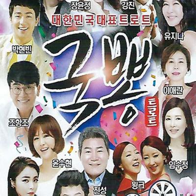 [USB] Korea's Representative Trot National Song Video