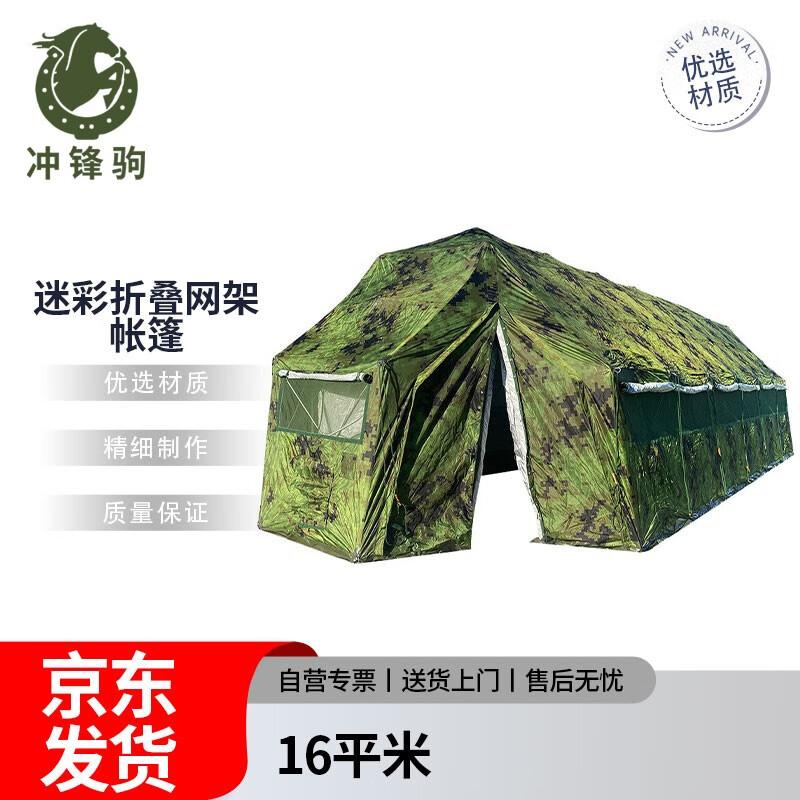 Chongfengju Camouflage Foldable Net Tent