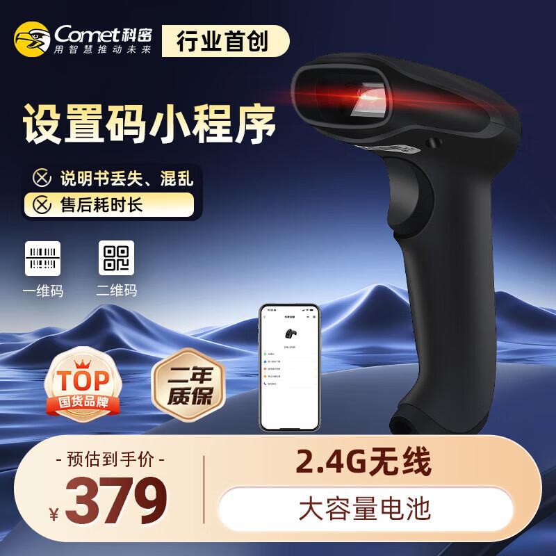 Comet Wireless 1D/2D Barcode Scanner