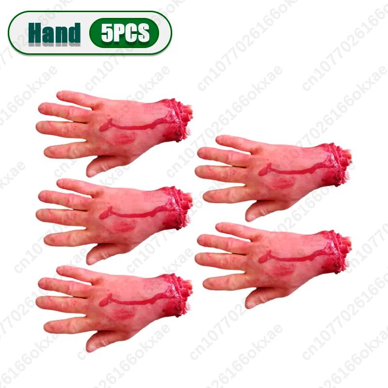 1-5PCS Halloween Horror Simulation Human Limbs Props Fake Hands Feet Brain Heart Haunted House Party Decoration Accessories