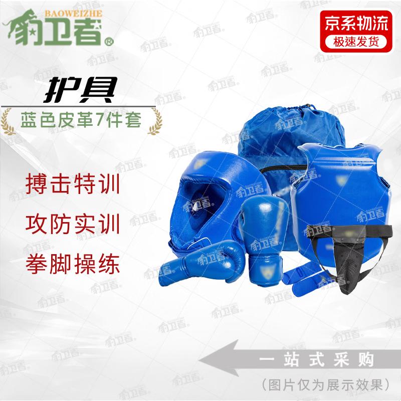 BaoWeizhe Boxing and Sanda Training Protective Gear Series