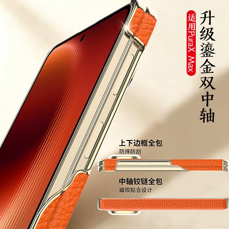 Applicable to Huawei PuraXMax folding screen mobile phone case, genuine leather, dual central axis  lens, all-inclusive anti-drop case.