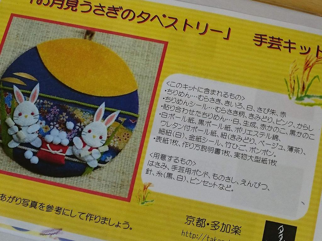 Takara Chirimen Craft Kit Rabbit Tapestry - Moon-viewing