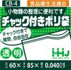 Household Japan CB-4 Zipper Storage Bags 300 Pack Food Sanitation Law Compliant Transparent LDPE 8.5 X 6 Cm Resealable Plastic