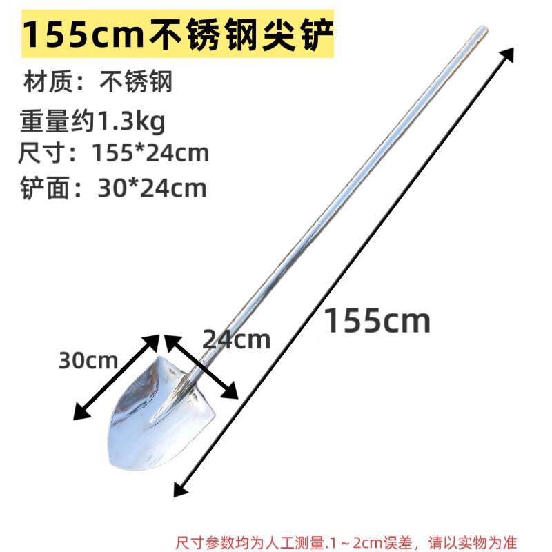 Mengpao 155cm Stainless Steel Pointed Shovel