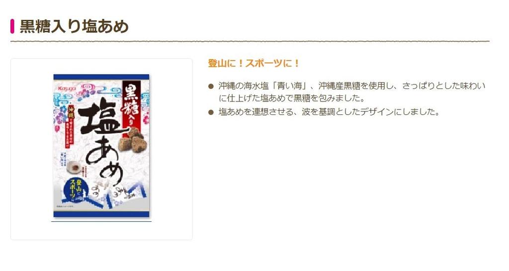 Kasugai Seika A Brown Sugar Salt Candy 79g x 12 bags