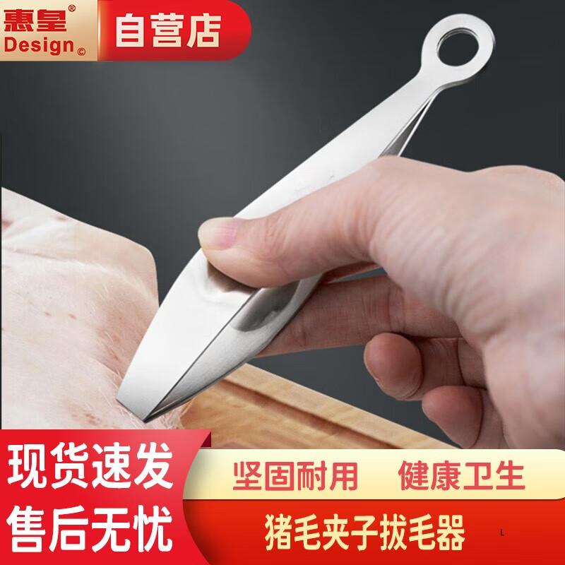 Hui Huang Household Meat Plucking Tweezer