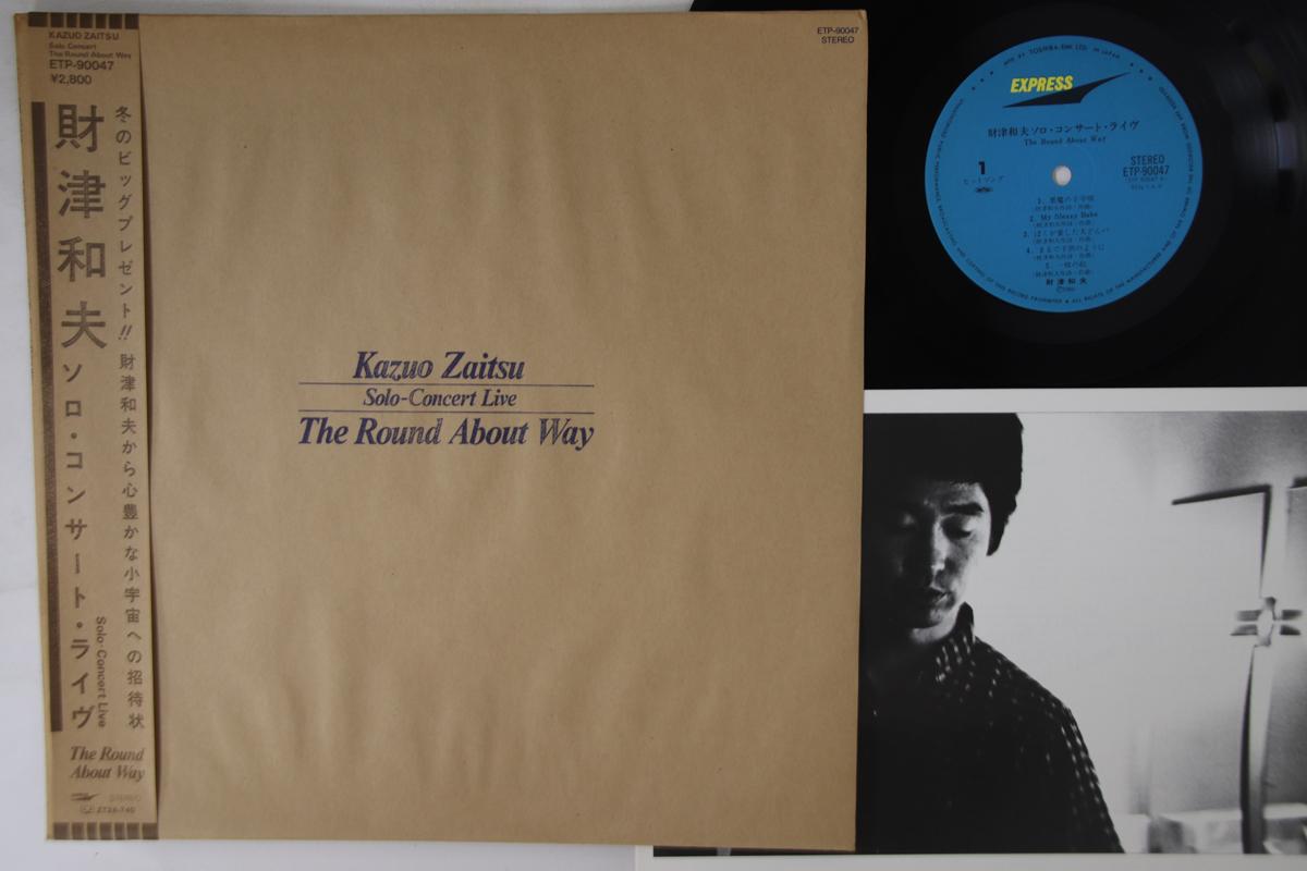 

LP Record KAZUO ZAITSU - Kazuo Zaitsu Solo Concert Live ETP90047 EXPRESS 1980 Japan Obi Japanese Pop/Rock Used