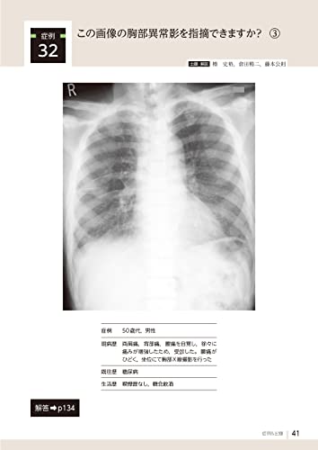 Diagnostic Imaging Dojo Updated Edition <Chest Edition>