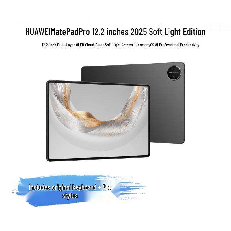 

Huawei MatePad Pro 12.2-inch 2025 Soft Light Edition (CN version)