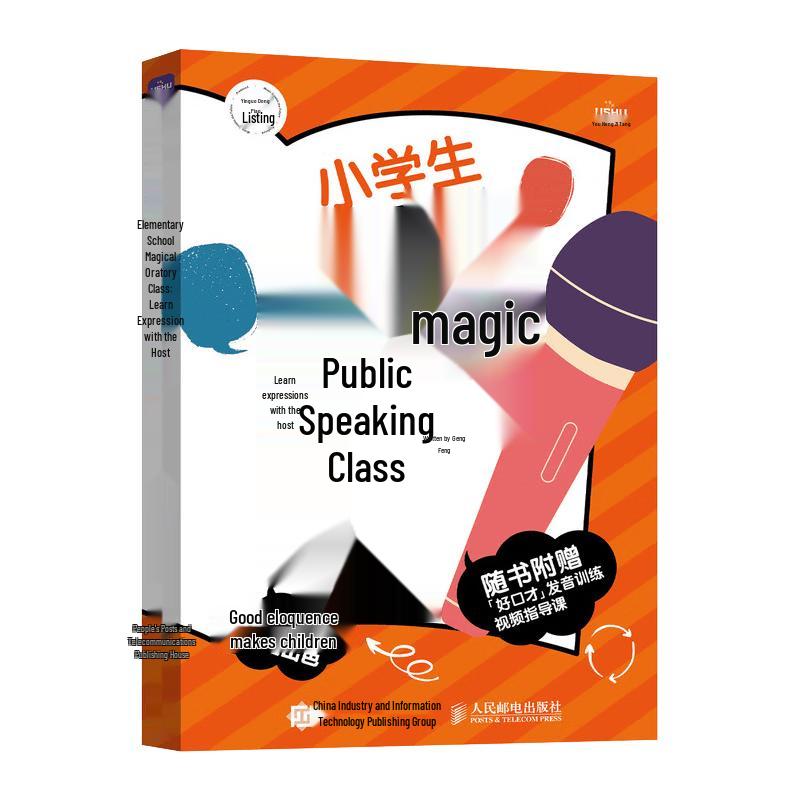 Primary School Student Magic Eloquence Class: Follow the Host to Learn