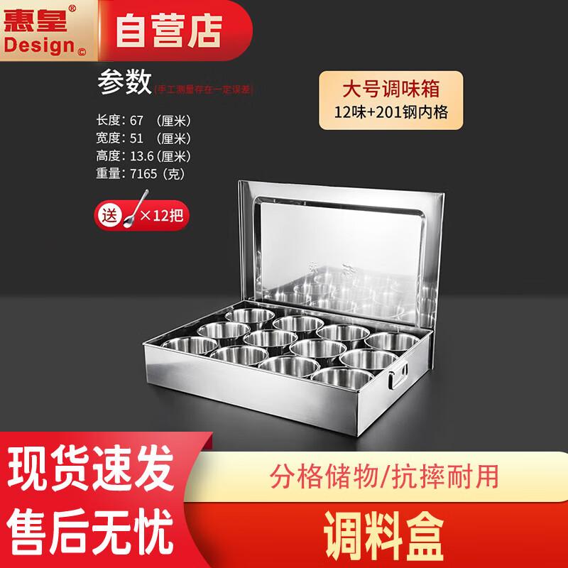Commercial Stainless Steel 12-Grid Spice Storage Box