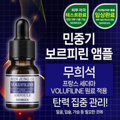 Min Jung Gi Volufiline Ampoule (11ml)