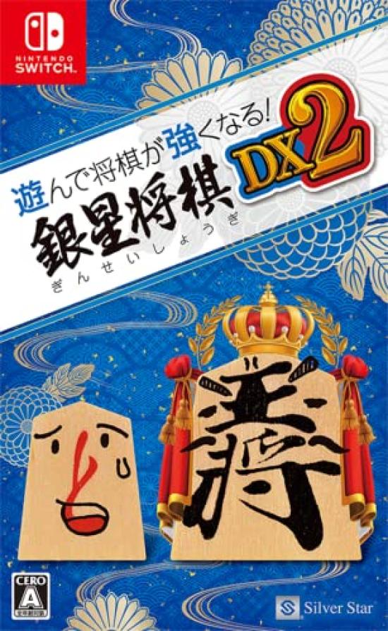 

Играйте и становитесь сильнее в Ginsei Shogi DX2 Switch Shogi! -